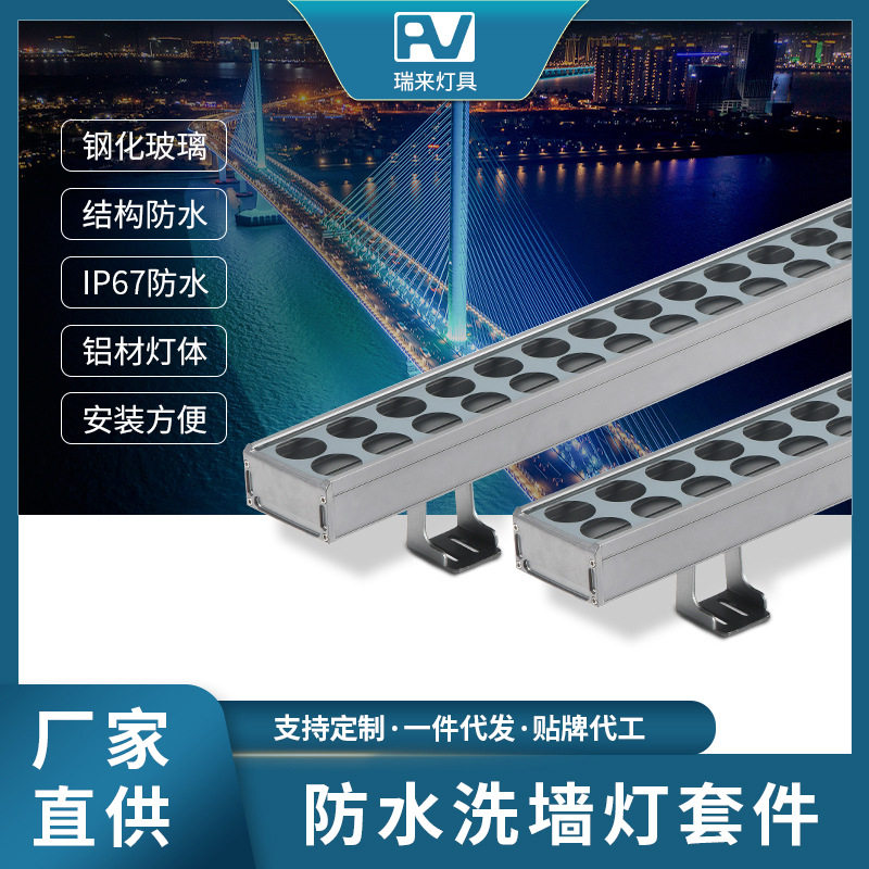 led洗墙灯户外亮化90W洗墙灯桥梁水下轮廓灯文旅广告招牌条形灯