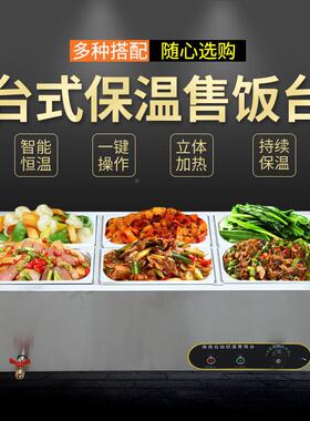 商用快餐保温台饭加热控不锈钢汤池保台式保温售台食MQR堂温温打
