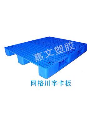 1250*10001501100*980*172115*115*1OLE300网格川字塑胶卡板0托*
