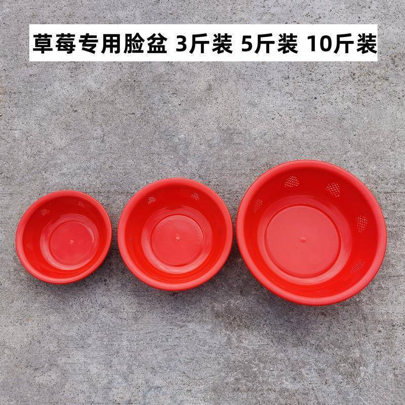 塑料红脸2斤3斤装5斤装10635斤装草莓脸盆水果脸盆盆装草莓盆小号