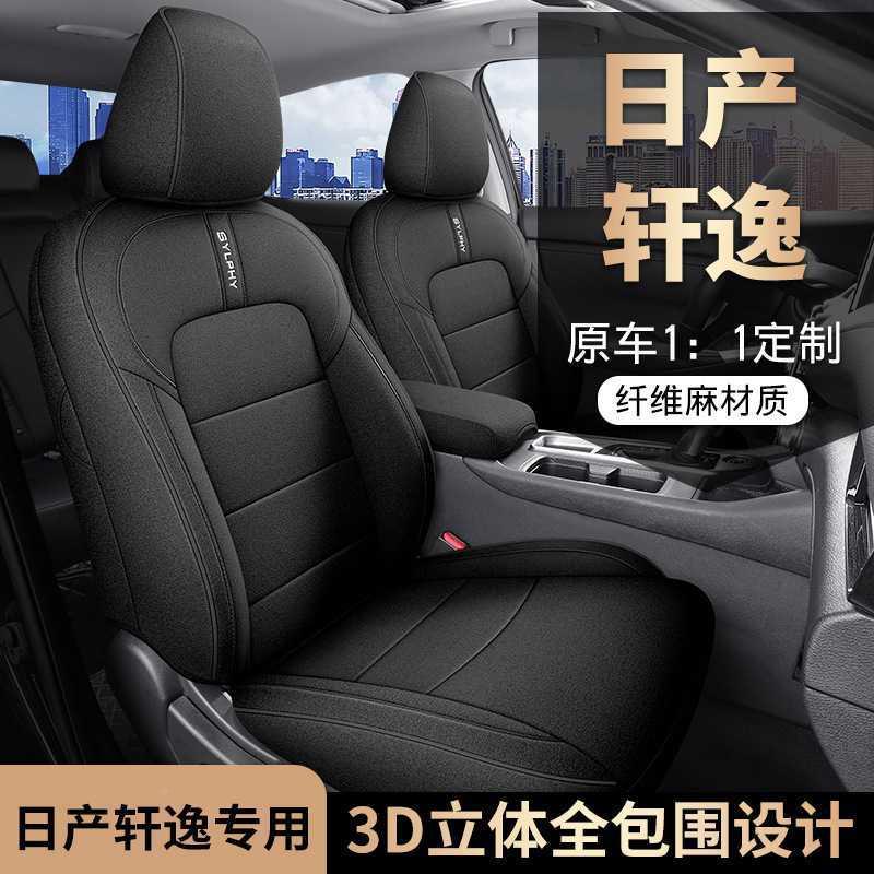 203款1.6CVT悦享版L轩逸专车专用布艺全2包围棉麻汽车座778套四季