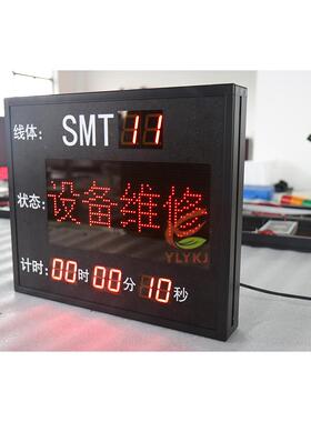 led电子显示看板线体示SM板T状态计时看FEL理生产管计时双色显屏