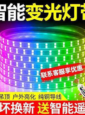 RGB灯2带led三色吊顶4色霓虹家用遥控彩67125七色户变外超亮防水
