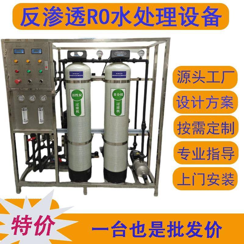 大型工RO渗透水处理设备工业去离子水机桶680装用纯净反直饮水设