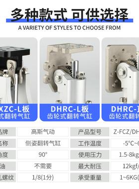Z-FCX/DHRC侧姿组配翻转气缸气动D机械手件HRC-HAJ32-30LB夹具90