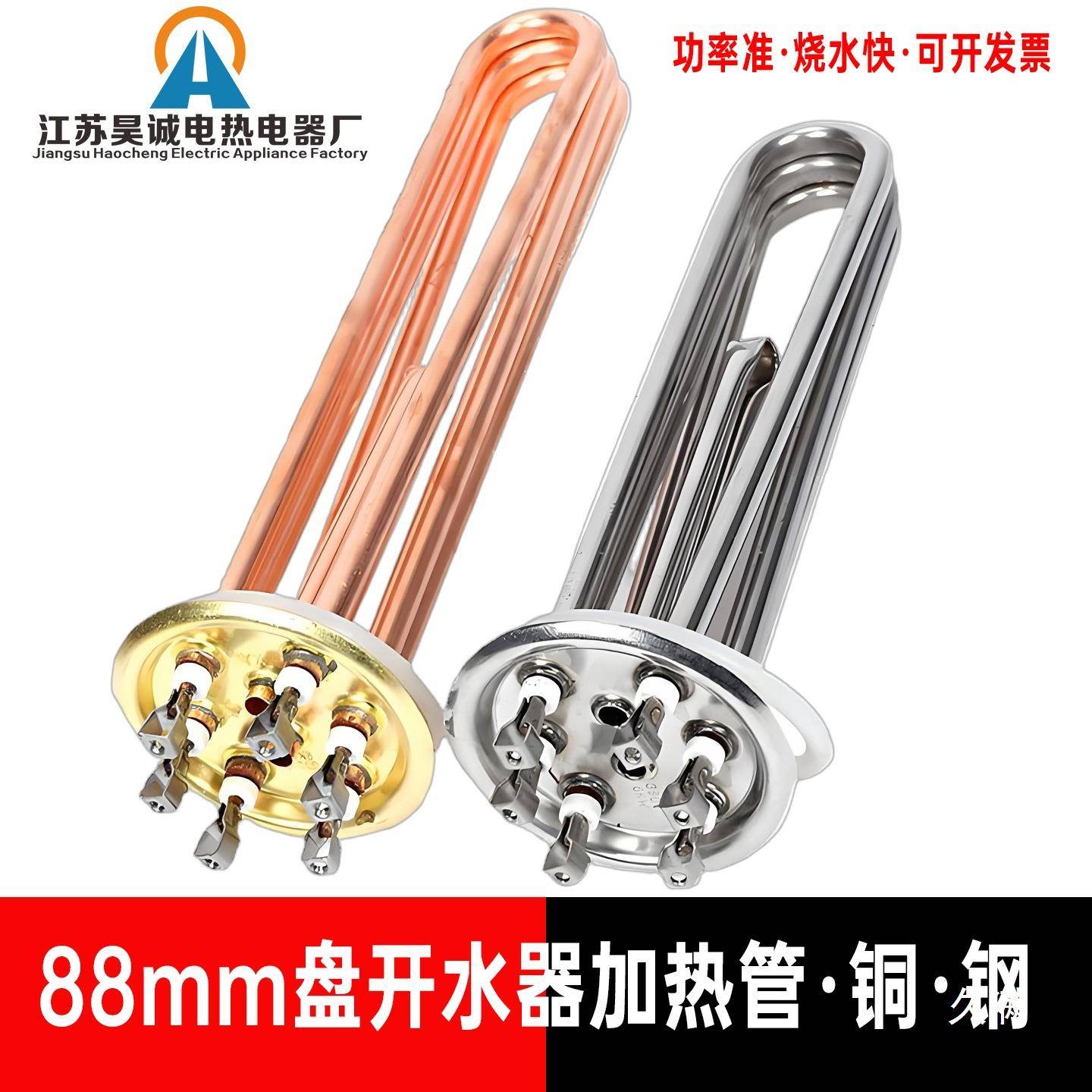 88mW大盘开水器电加热管电热管发ZRF热管加热棒盘径3KW6mK12直KW
