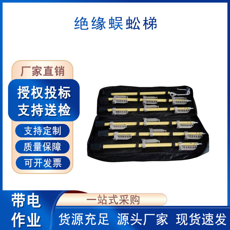 速插绝缘玻璃钢独角蜈蚣梯