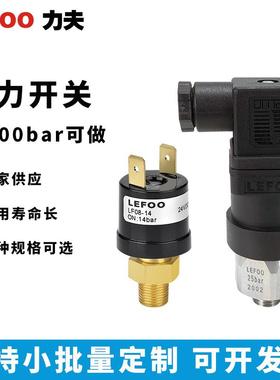 LE途FOOLF08小OEL高压控制水气体油低检测控制型多用压力开关