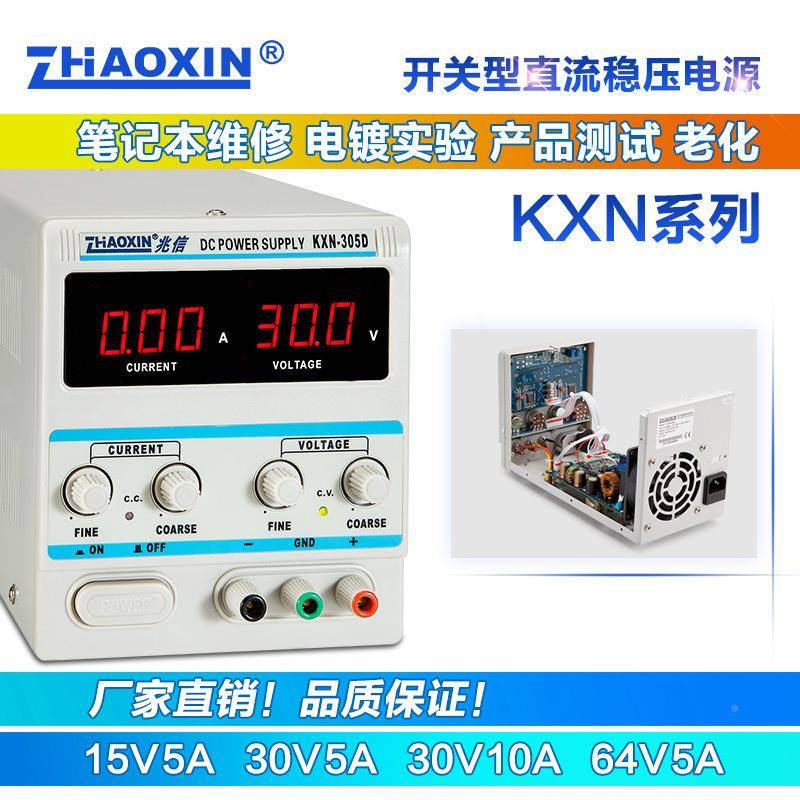 兆信可调直流稳X压源电KNORL-305D维笔记本修足功率恒压恒流源