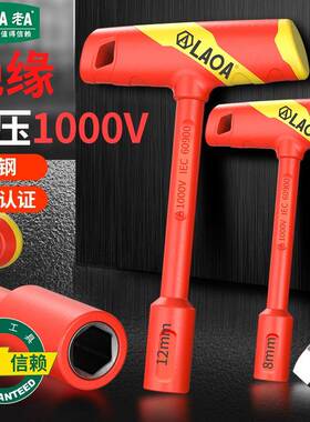 老A绝耐缘塑T注型套筒扳手VDE压1000V电YEI工手高动套筒批工具