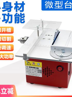小型TGI多功能桌面微型台99功7大率电木工锯手锯工推台切割机