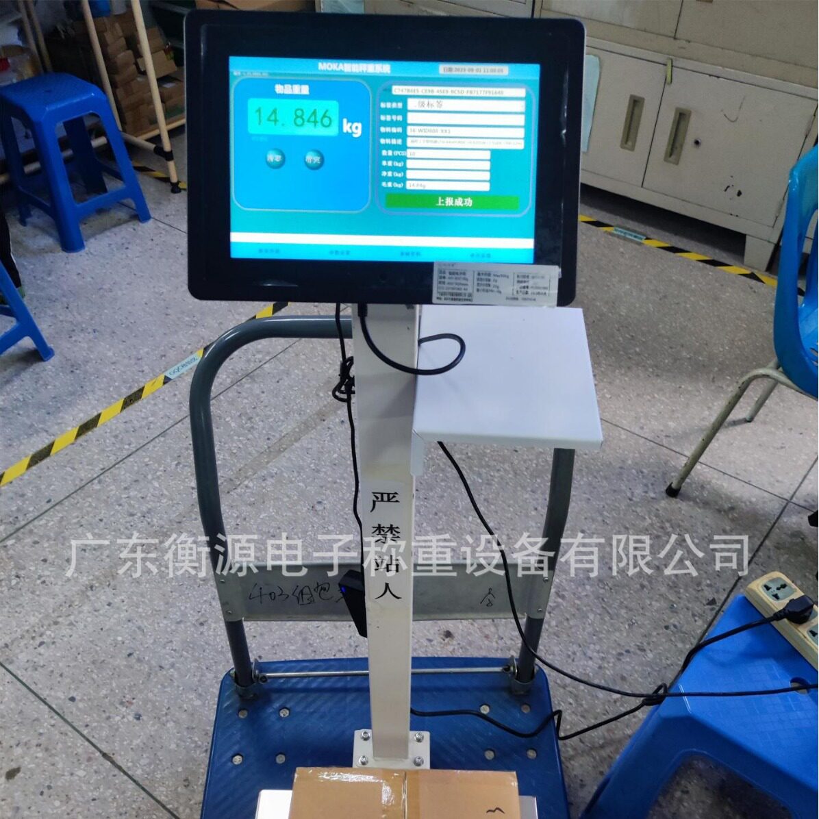 MES系统智能称重台秤WIN7