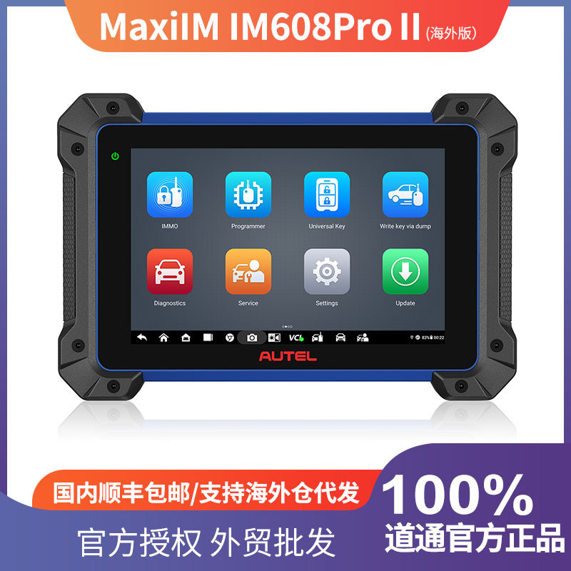 道通AUTELIM608PROII诊断仪