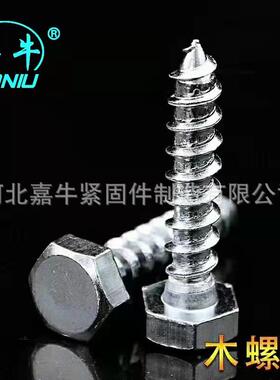 DIN571木螺1丝木栓螺钉螺螺外六角自攻丝M6M8M13240M2六角丝建筑