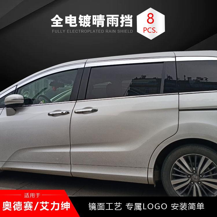 雨-款奥晴德赛全电镀挡艾QDDQYD力绅雨眉防雨条改装专属LOOG片装