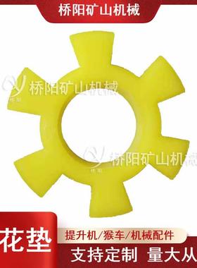 提升六角垫梅花圈聚氨酯梅花垫传机动轴弹性缓冲垫桥QEP阳矿山机