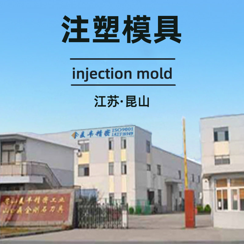 【江浙沪】注塑模具加工塑料件 注塑加工制品厂abs外壳注塑件模具