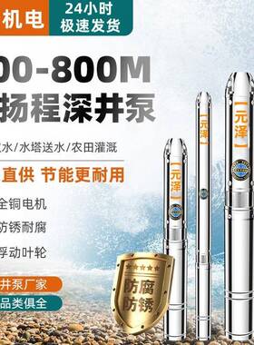 100型锈钢深井泵22v0v家泵不用水井潜PZL水高扬程380农用灌溉抽水