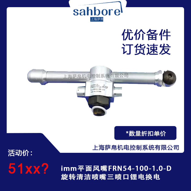 imm旋转三喷口清洁喷嘴