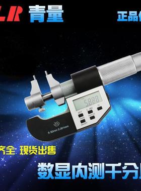 青海量具青量1电数显内径内测千分0尺5-30595mm/0.0/内孔尺寸测子