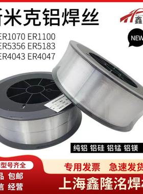 上斯米克E海R4047铝焊丝HS4043897铝氩弧保焊丝硅HS4047铝硅气焊