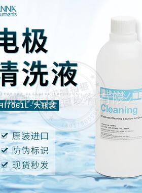 意大利哈0纳HI7030H液I质7061电极清洗YQC液保存500mL原装水检测
