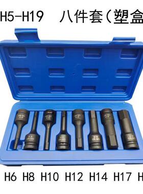 连1/2批加长套筒1风0件电动整体风动旋具头内角内MUJ六花体六批头