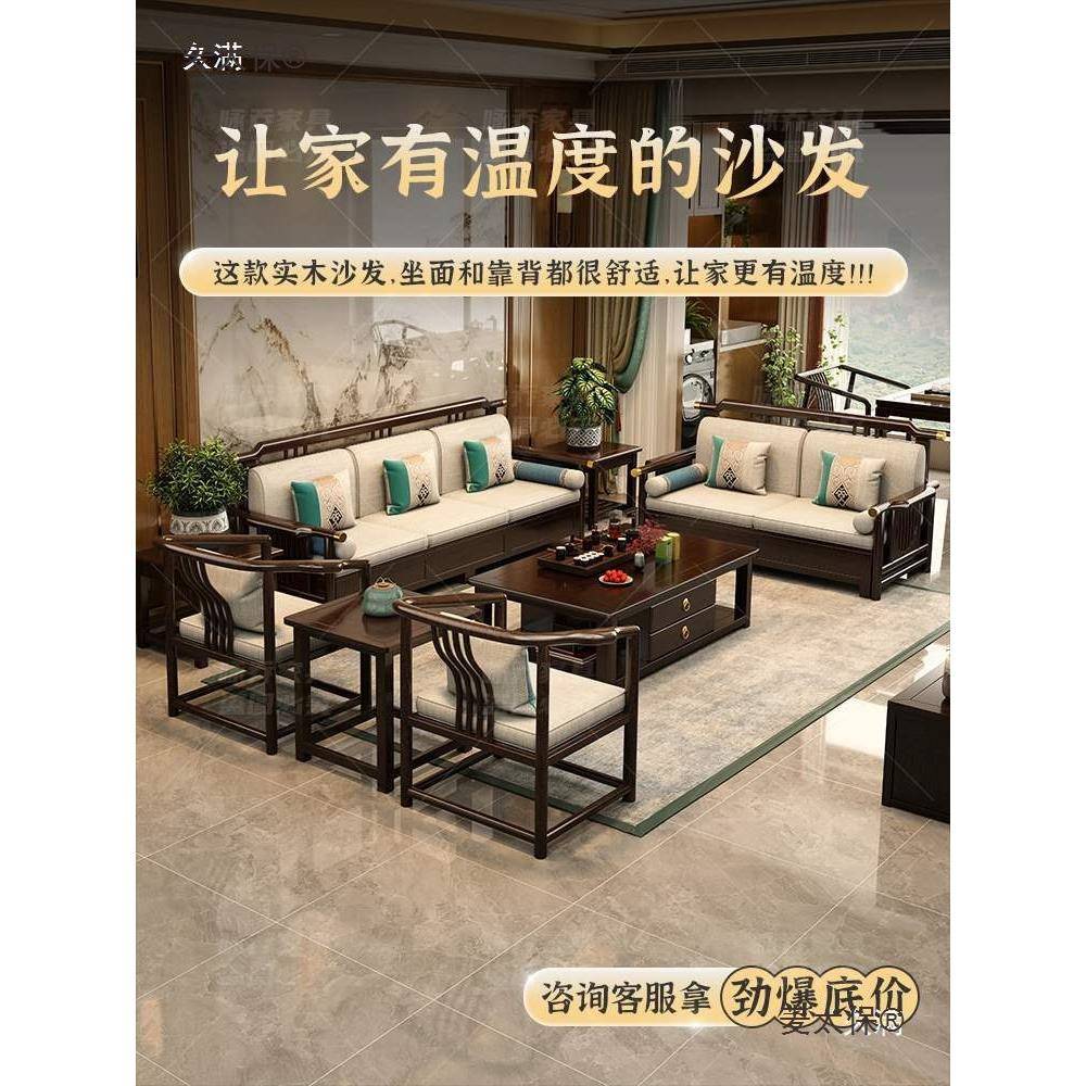 新中式实木沙发组合简约贵厅妃小户型储麦沙发物轻奢客DZJ具太保