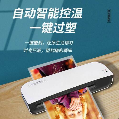 A4封家机照片过91塑机片覆膜塑机用过胶机小型封膜相封塑压膜机