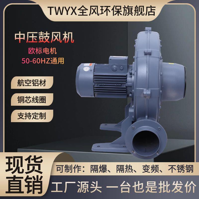 工业炉助燃风机15SVP00W中压风机0CX10A-全压铸透浦式中压铝离心