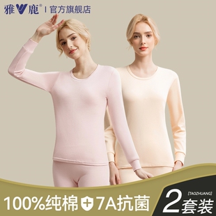 雅鹿保暖内衣女士纯棉秋衣秋裤套装女全棉毛衣薄款打底衣低领高腰