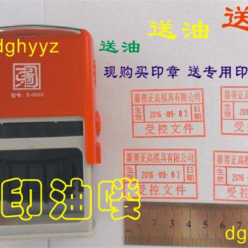 自动回墨印章受控文件印章可调日期章ISO文控参考外来发行机密文