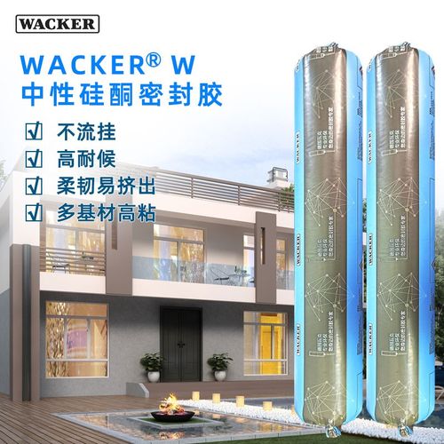 瓦克W中性硅酮耐候密封胶室外幕墙粘接结构胶门窗专用防水玻璃胶