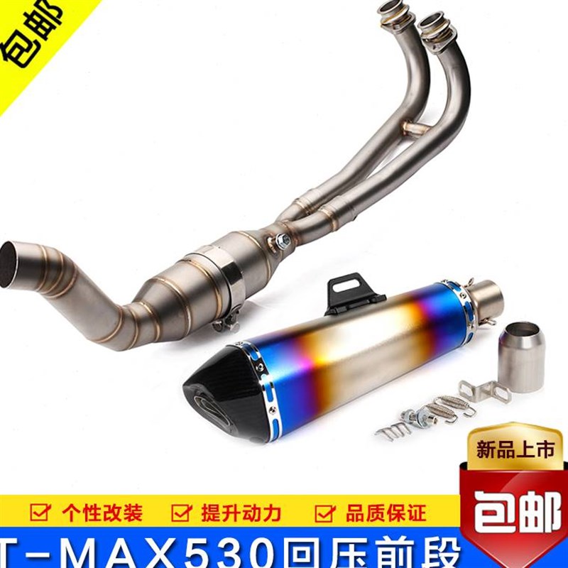 2018摩托踏板车TMAX500前段排气管全段排气管回压前段排气管