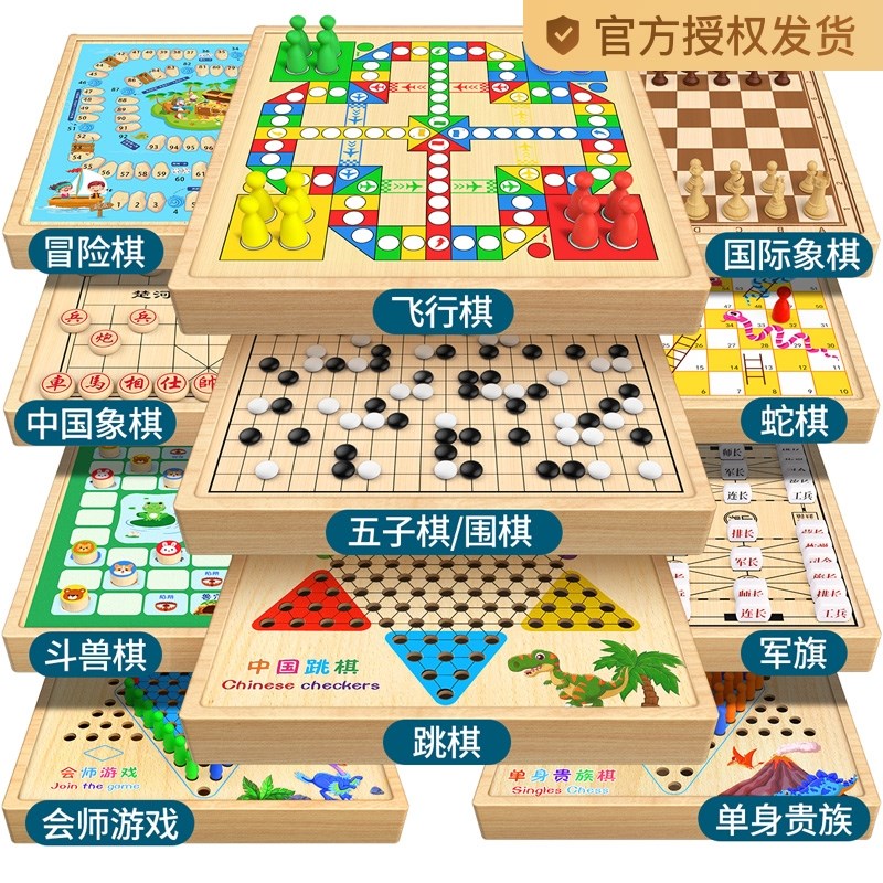 飞行棋五子棋儿童版棋类益智玩具多合一多功能棋盘大全蛇棋小学生