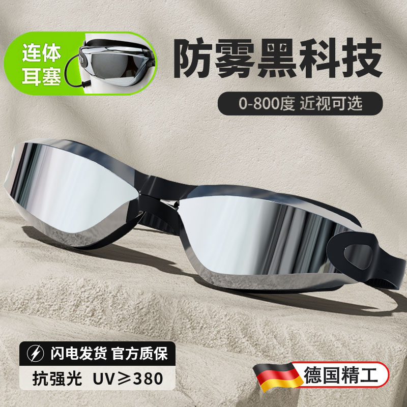 专业泳镜防水防雾女游泳专用近视眼镜男高清带耳塞一体带有度数的