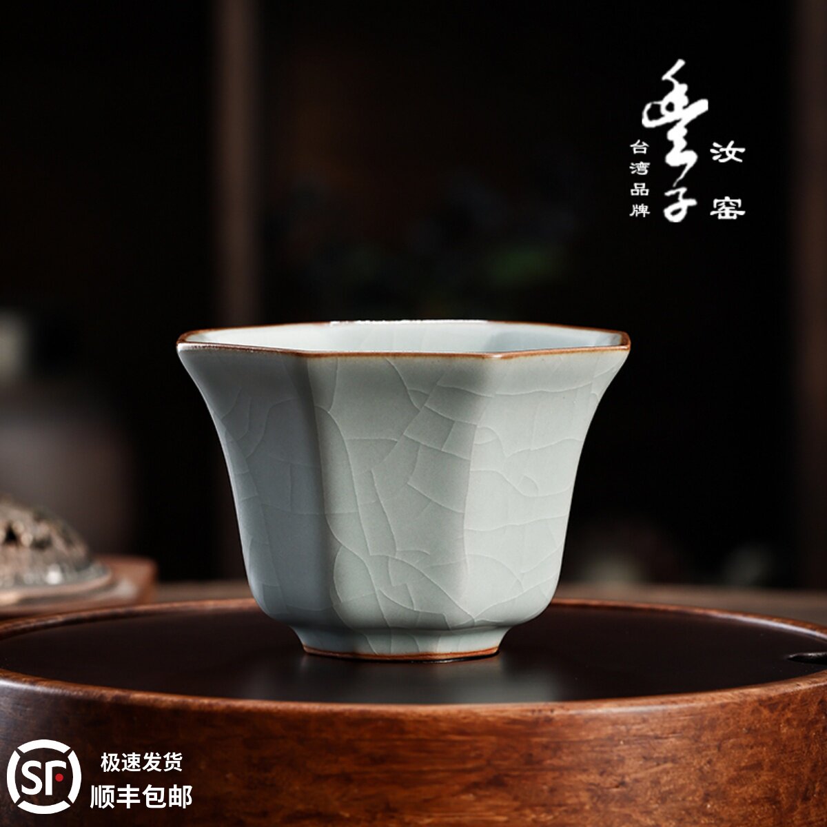 台湾丰子汝窑【八角杯】陶瓷主人杯复古手工功夫品茗茶杯天青汝瓷