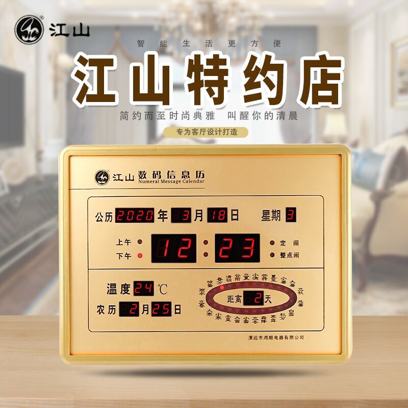 江山led万年历数码信息历电子钟报时家用客厅LED挂钟24节气B2422