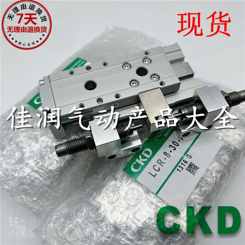 原装CKD线性滑台气缸LCR-8-10 LCR-8-20 LCR-8-30 LCR-8-40/50/75