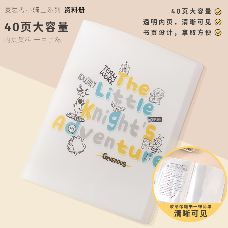 麦思考 资料册A4学生文具试卷袋40页大容量PP文件袋