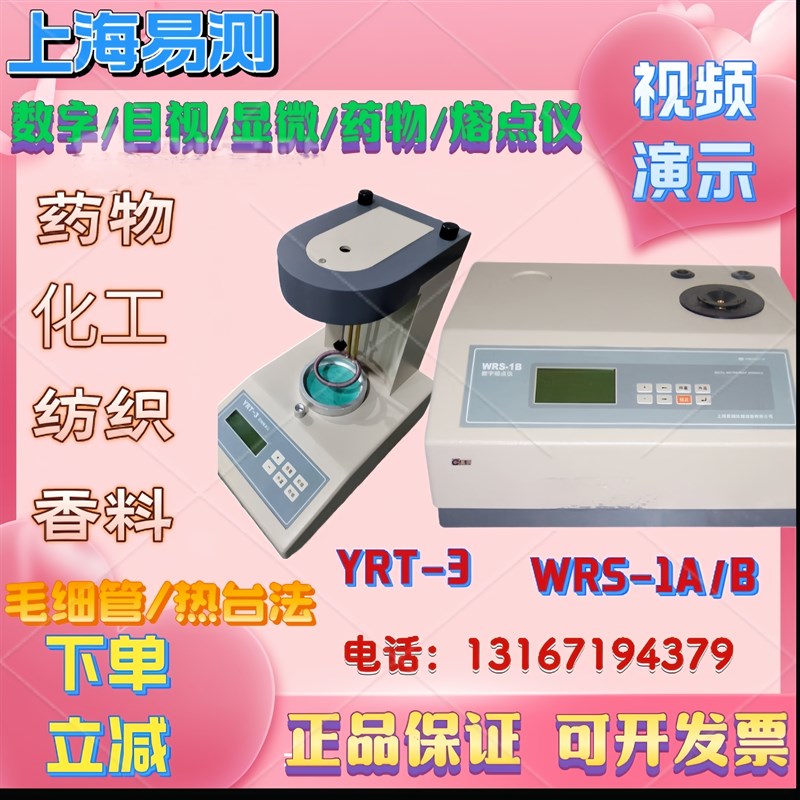 WRX-4/WRS-1A/-1C/-2/A/-3实验室显微数字熔点仪熔点测定仪初终融