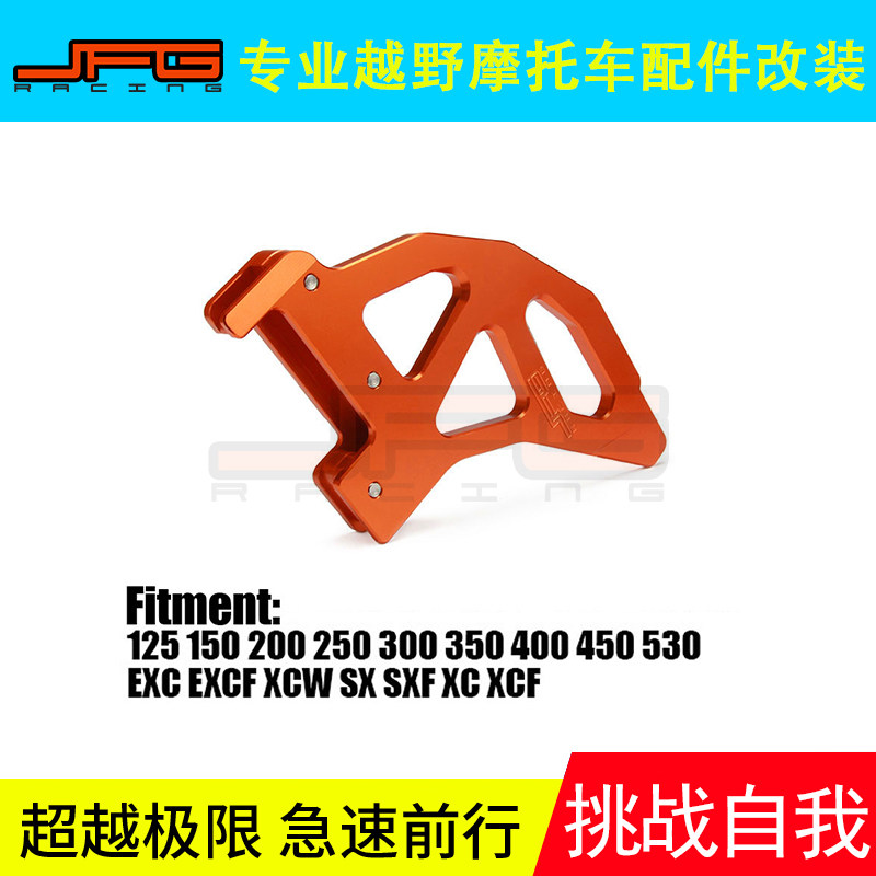KTM125-525SX EXC XCW摩托车改装件护板后碟刹保护罩后刹车盘护板