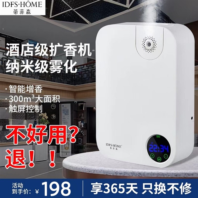 酒店大堂扩香机香氛机精油香薰机自动喷香电池壁挂商用厕所加香机