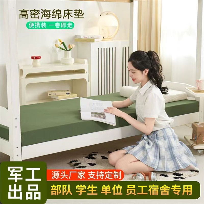军绿色学生宿舍单双人上下铺高密度海绵床垫内务制式软硬褥子定制