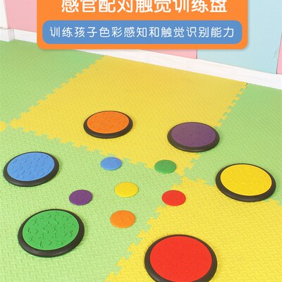 感统训练器材儿童形状配对触觉盘幼儿园早教家用按摩平衡垫过河石