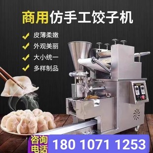 包饺子机全自动商用大小型彷手工水饺馄饨机器锅贴蒸饺商用机器
