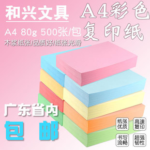 复印纸彩色打印纸粉红浅黄色蓝色大红彩纸打印a4500张儿童手工纸