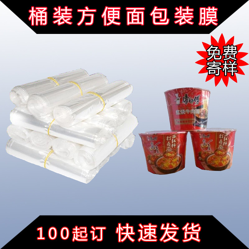 【笑笑】桶装方便面包装膜/包装膜/热缩膜/塑封膜1件50只
