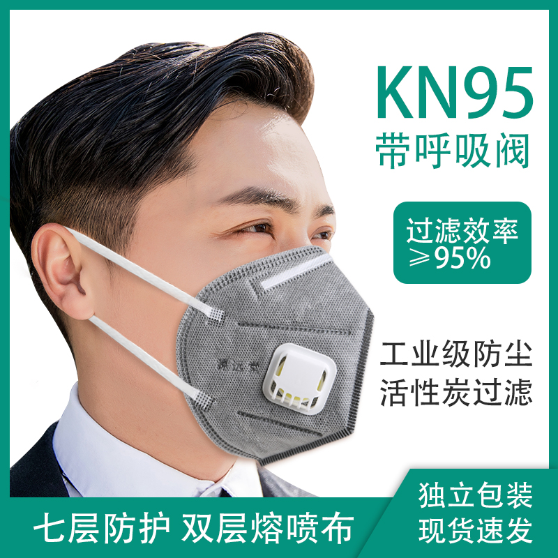 KN95口罩防尘透气高效工业粉尘打磨雾霾电焊易呼吸活性炭头戴N95