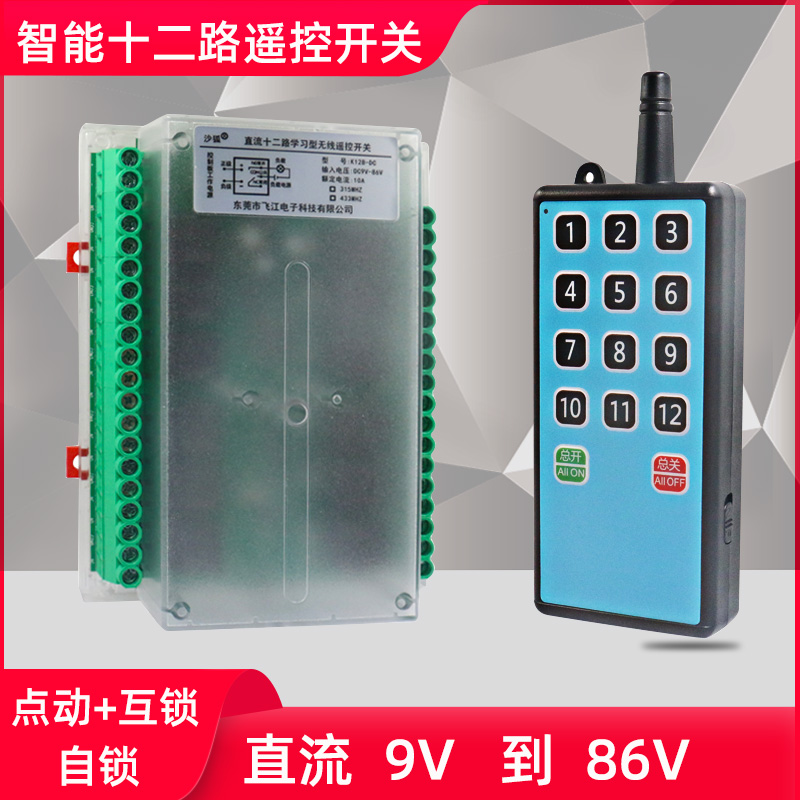 自定义多功能12路直流遥控开关工业控制PLC配电箱柜控制器12V24V